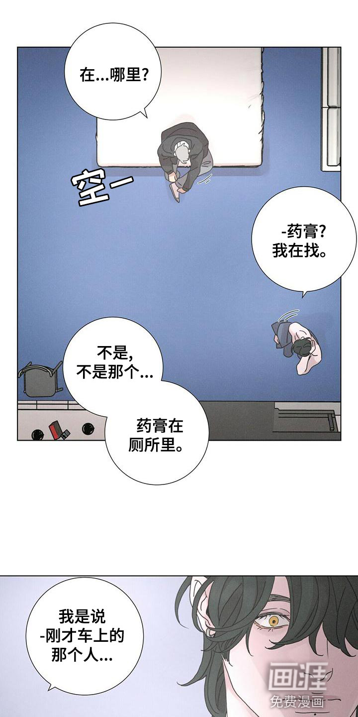 爱情深渊 第39话 第11页