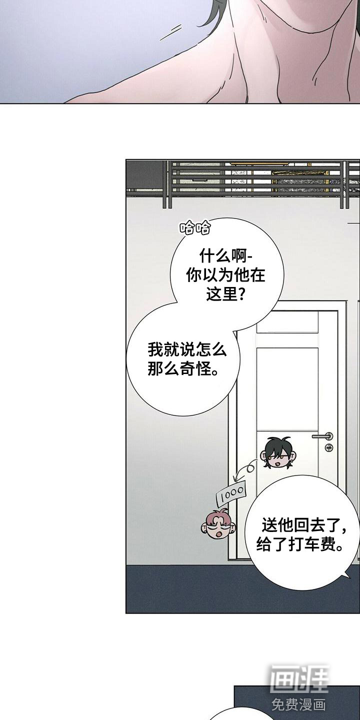 爱情深渊 第39话 第12页