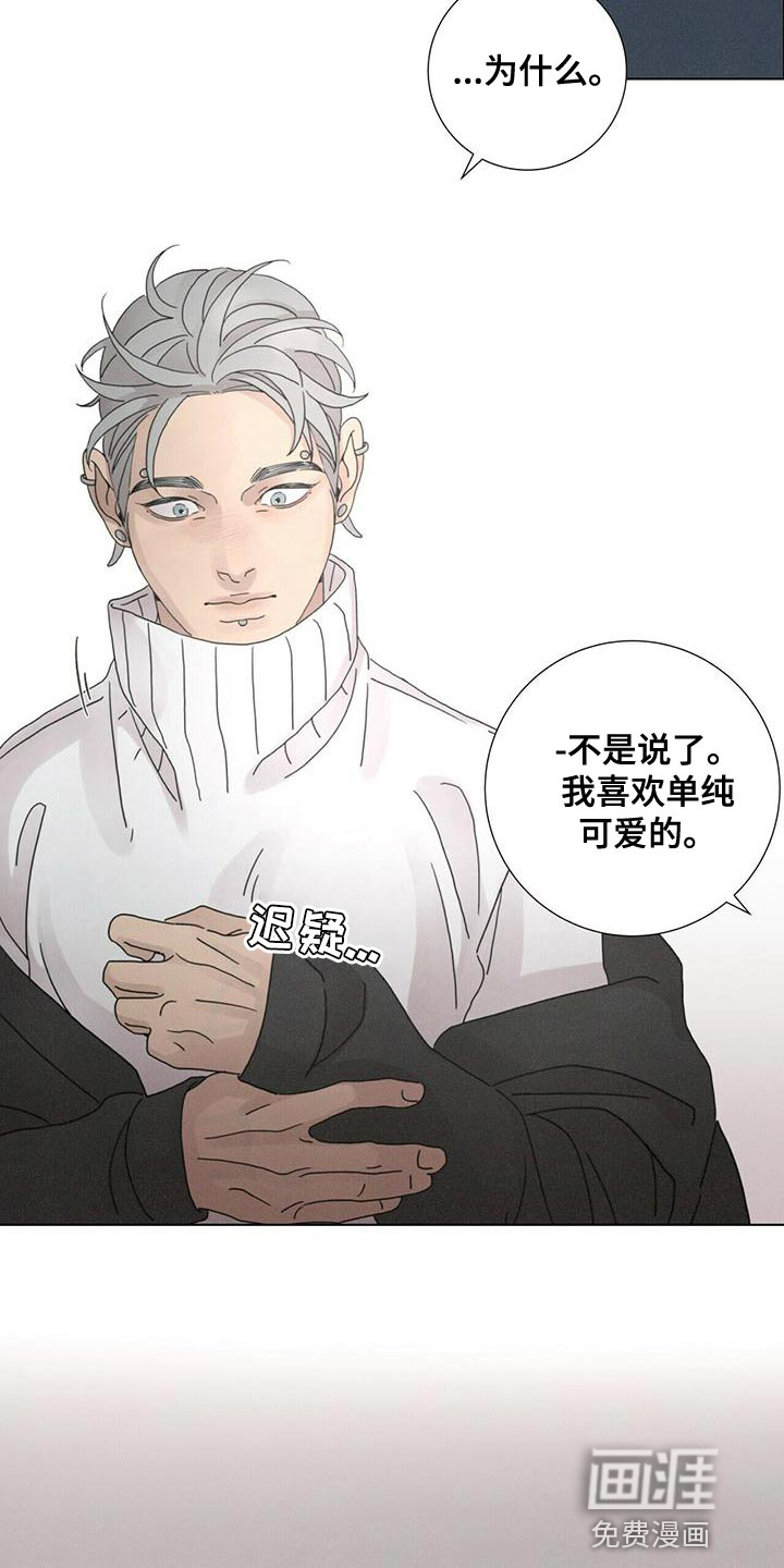 爱情深渊 第39话 第13页