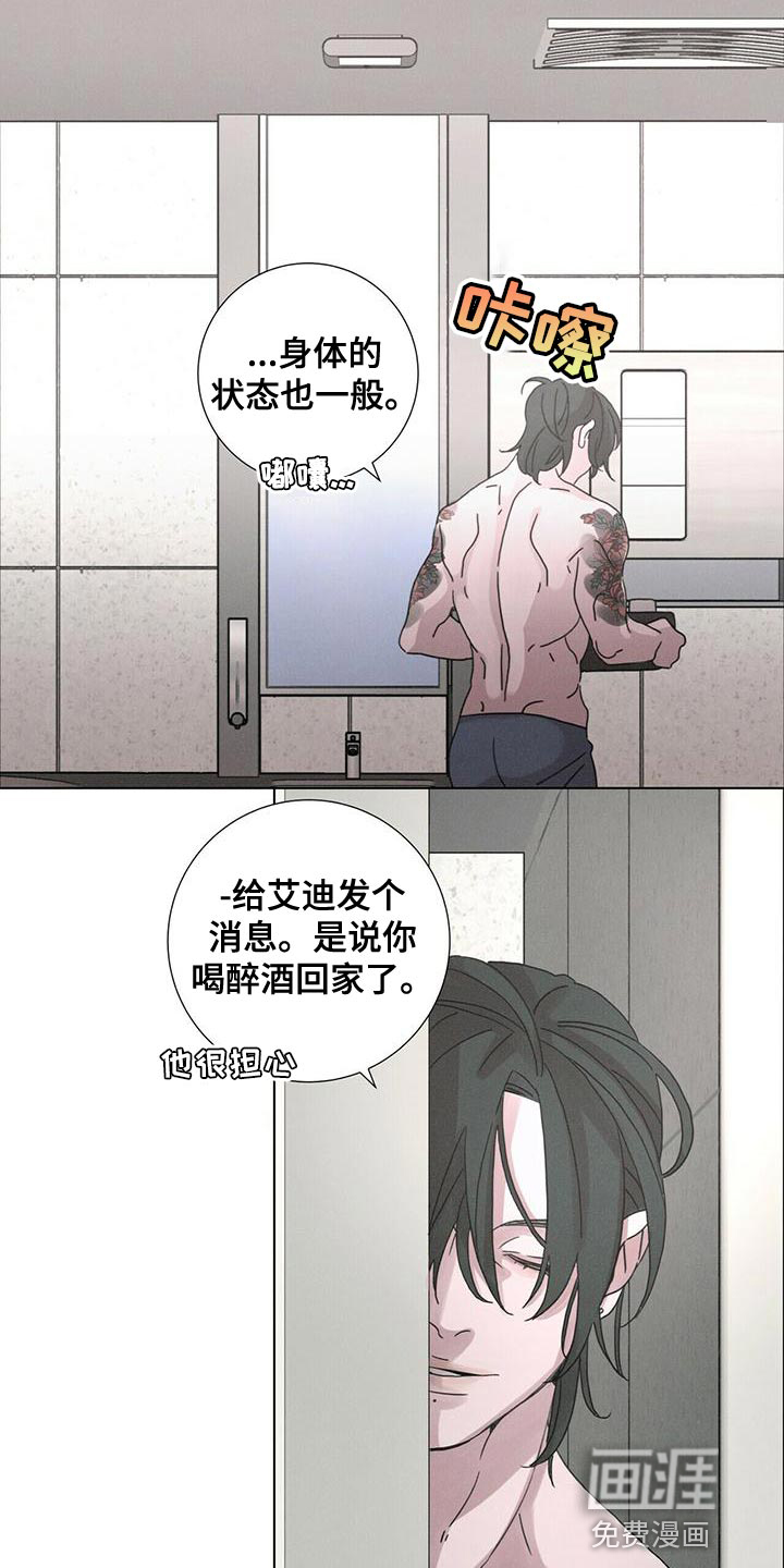 爱情深渊 第39话 第14页