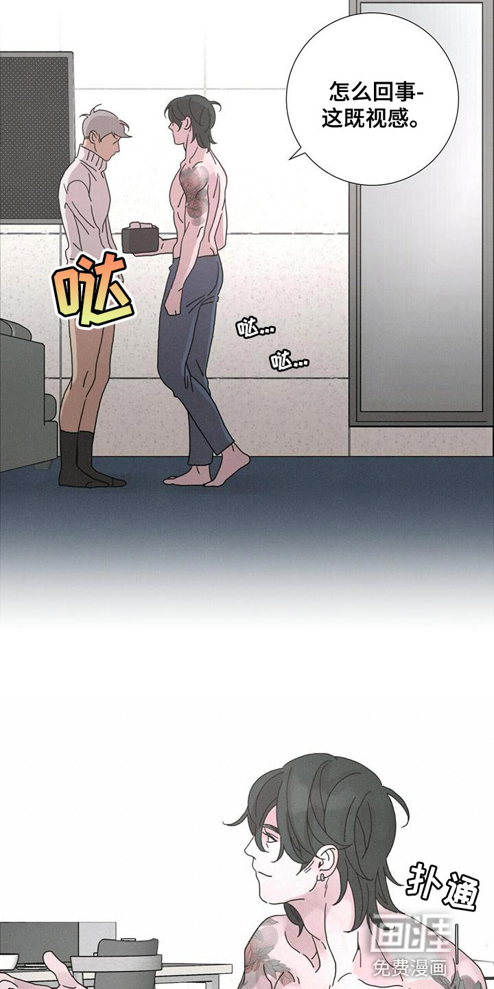 爱情深渊 第39话 第16页