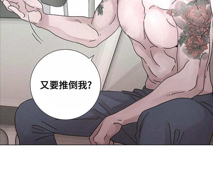 爱情深渊 第39话 第17页