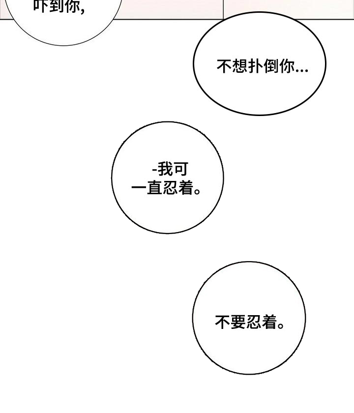 爱情深渊 第39话 第21页