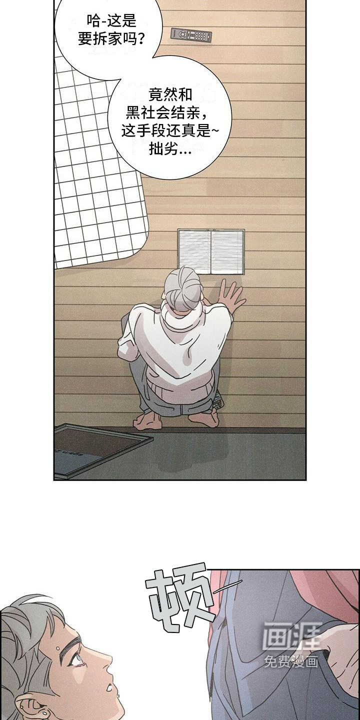 爱情深渊 第4话 第1页