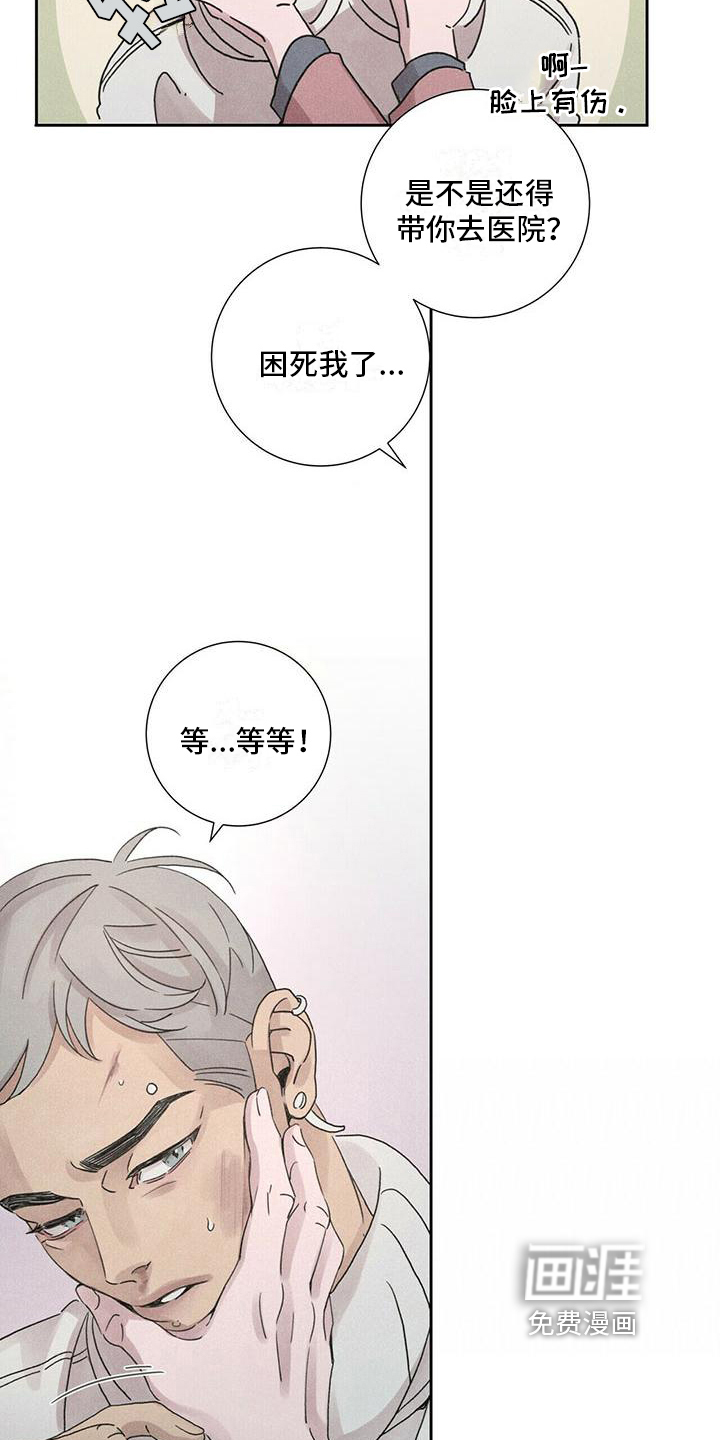 爱情深渊 第4话 第4页