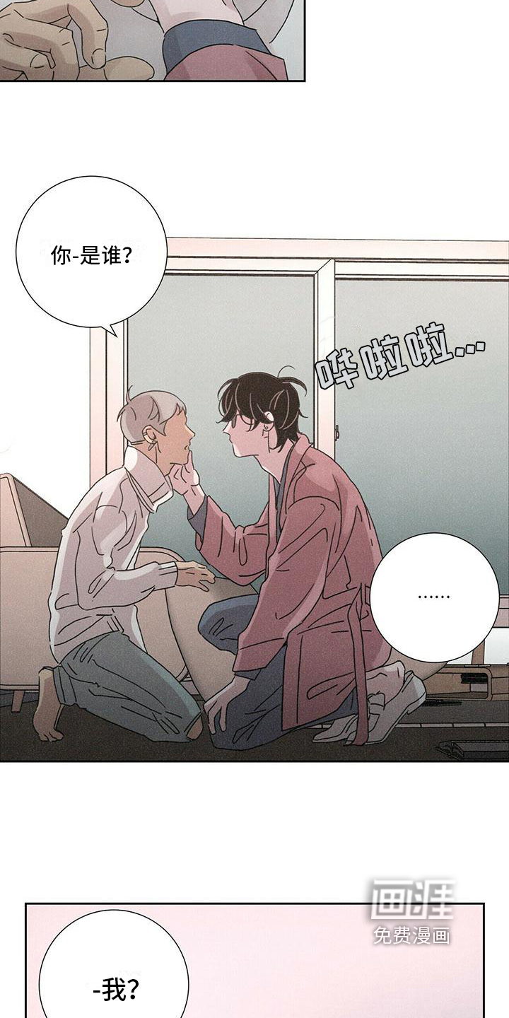 爱情深渊 第4话 第5页