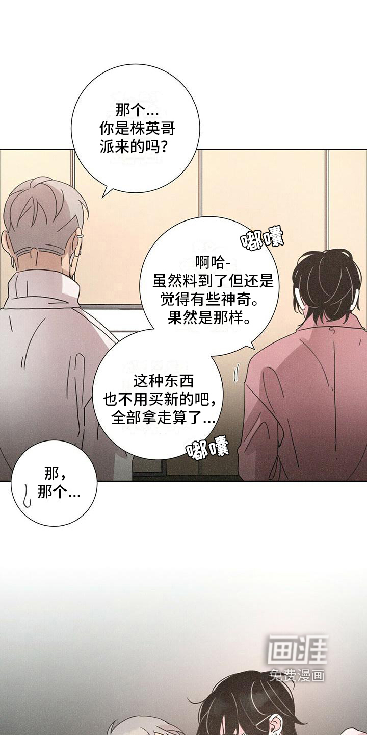 爱情深渊 第4话 第11页