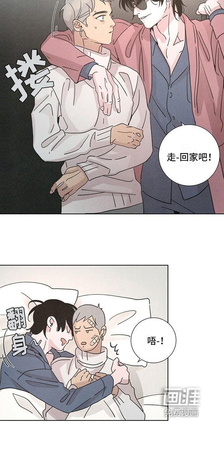 爱情深渊 第4话 第12页