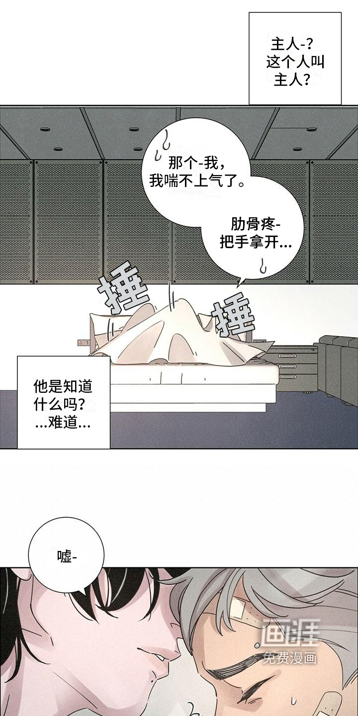 爱情深渊 第4话 第13页