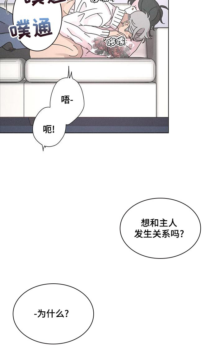 爱情深渊 第40话 第6页