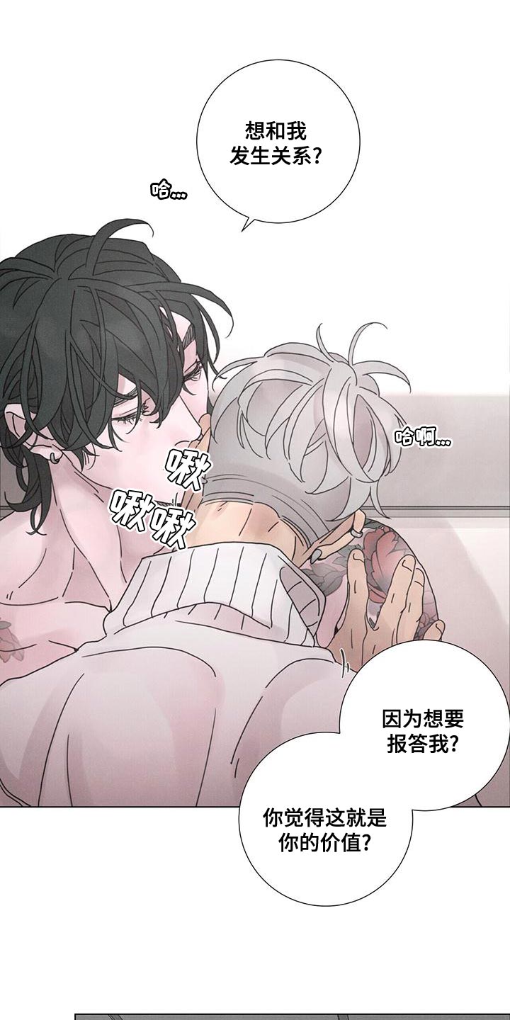 爱情深渊 第40话 第7页