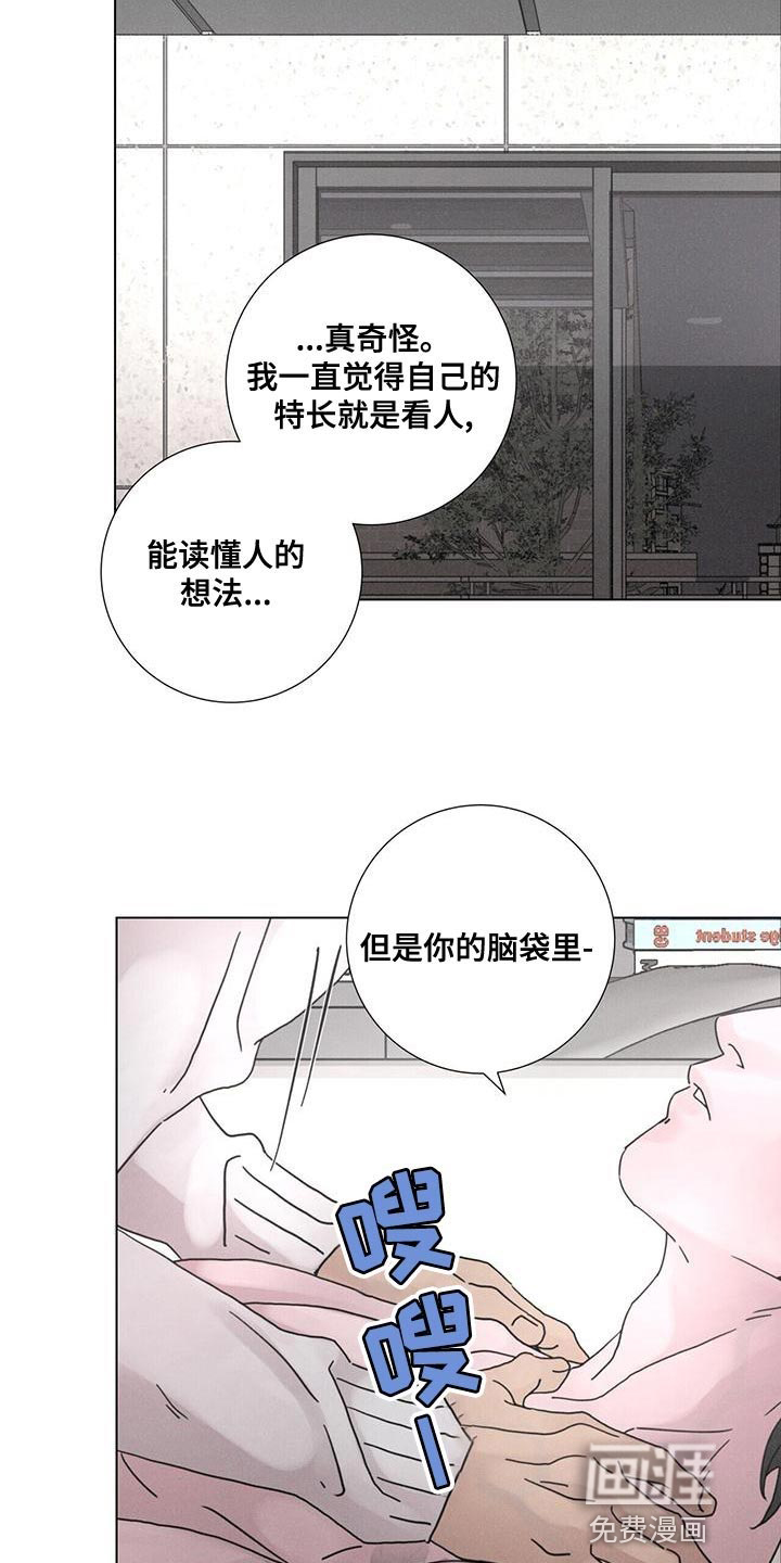 爱情深渊 第40话 第8页