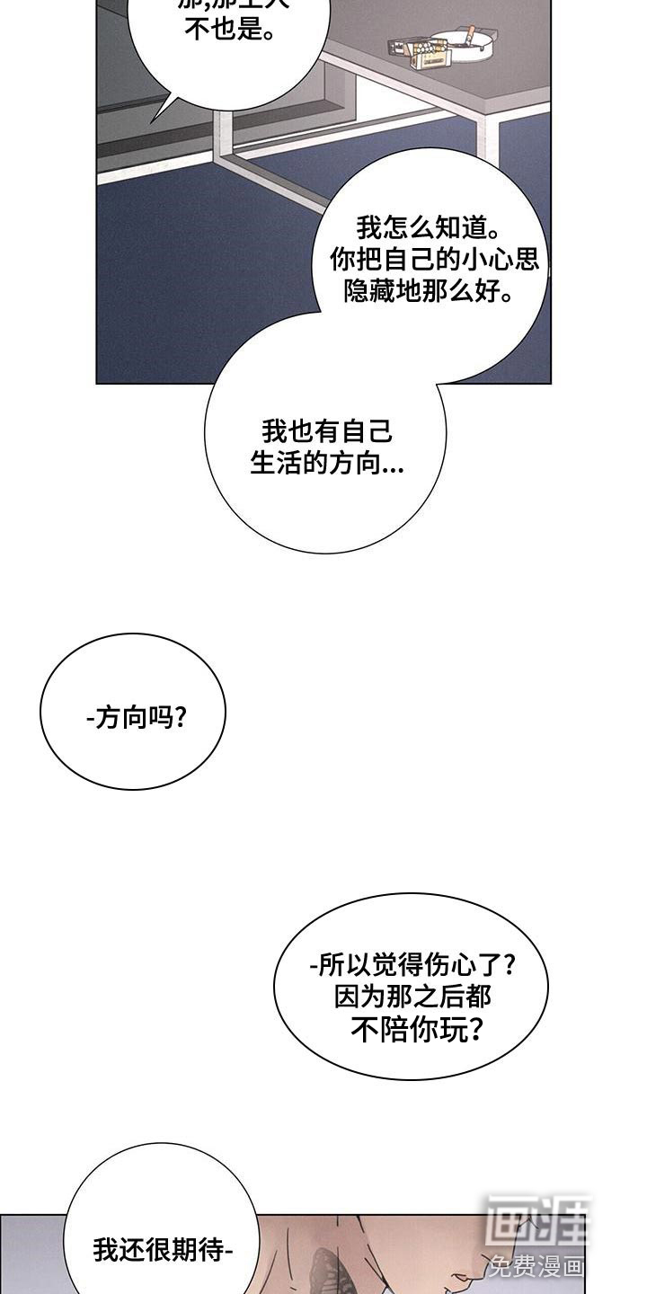 爱情深渊 第40话 第11页