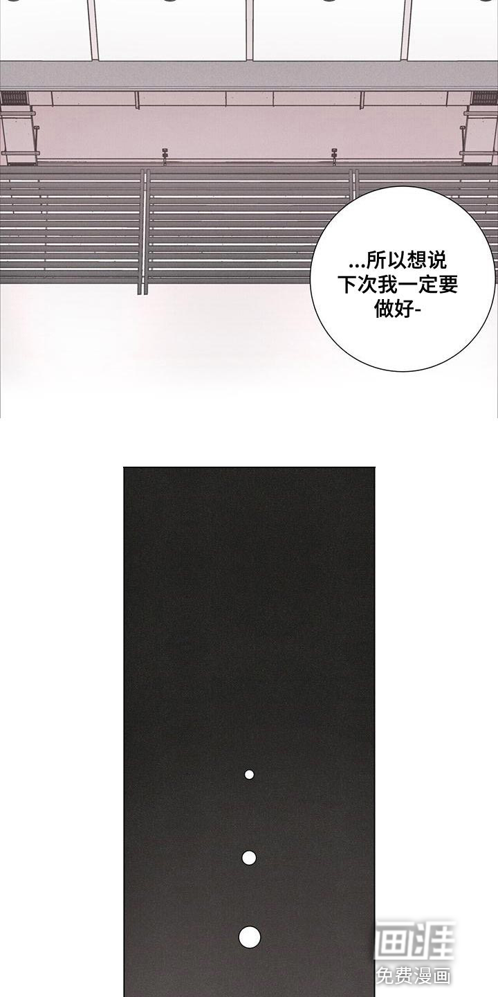 爱情深渊 第40话 第13页