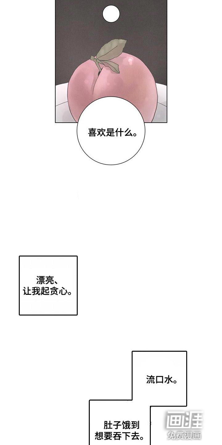 爱情深渊 第40话 第14页