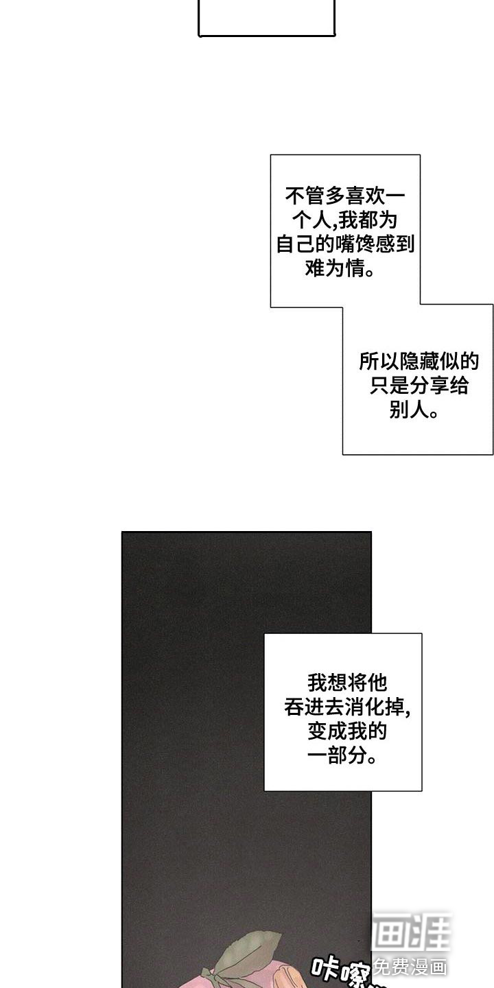 爱情深渊 第40话 第15页