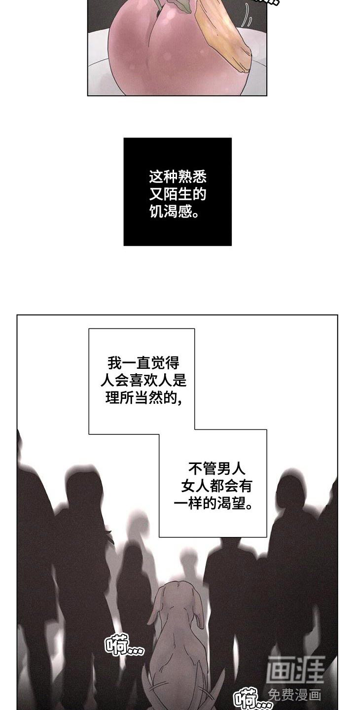 爱情深渊 第40话 第16页