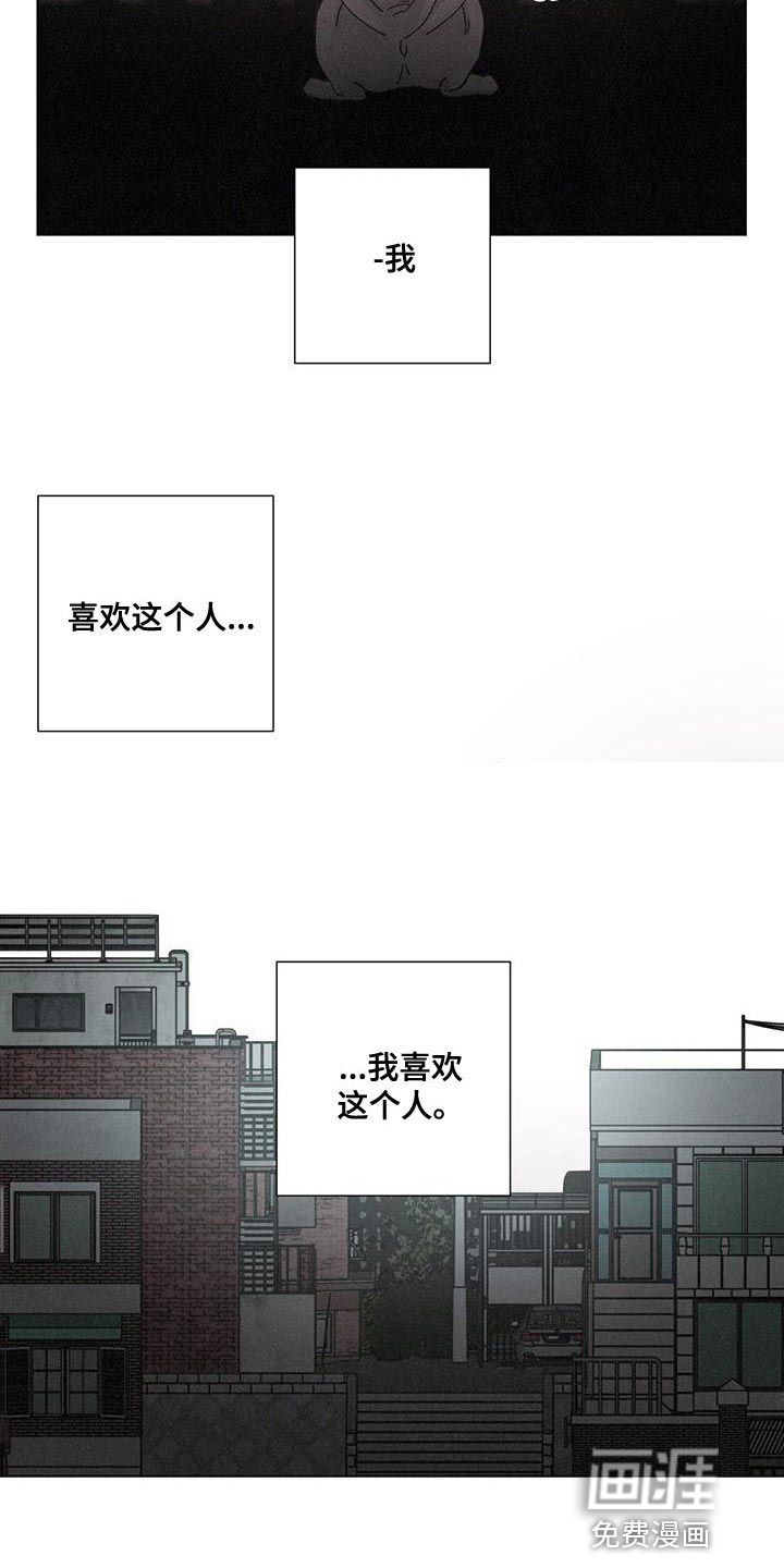 爱情深渊 第40话 第17页