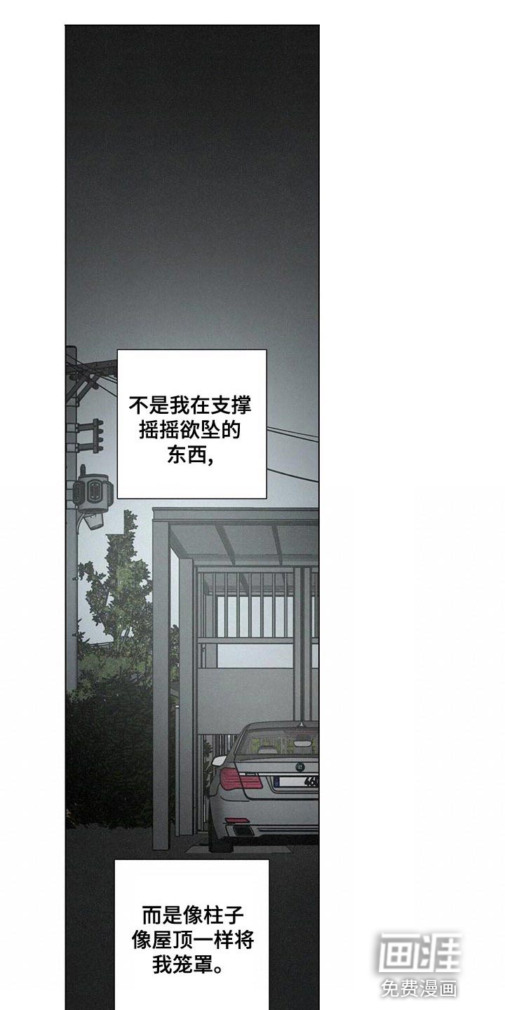 爱情深渊 第40话 第18页