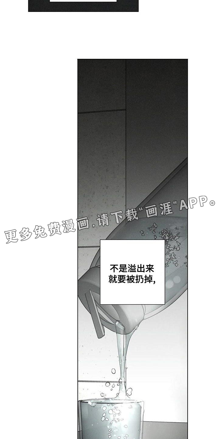 爱情深渊 第40话 第19页