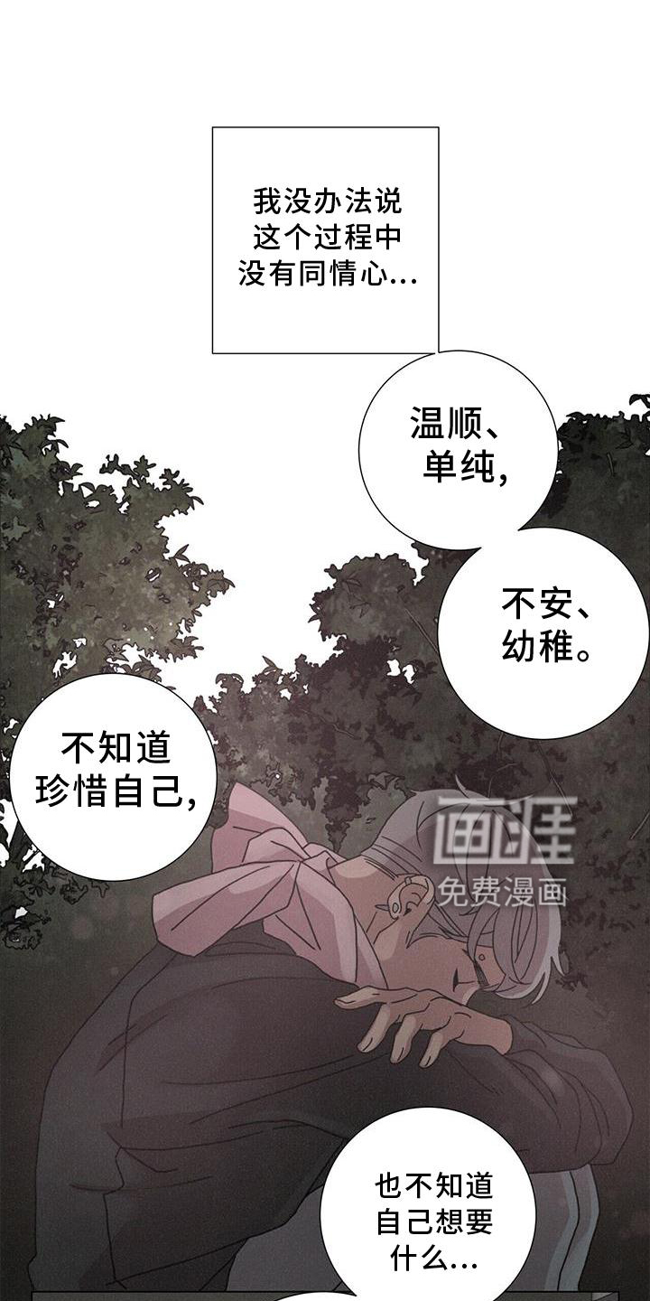 爱情深渊 第42话 第0页