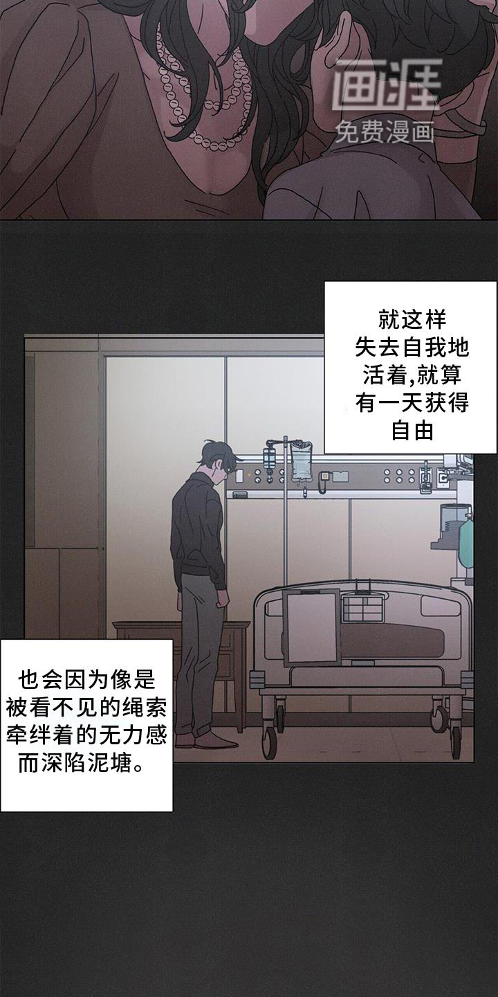 爱情深渊 第42话 第2页