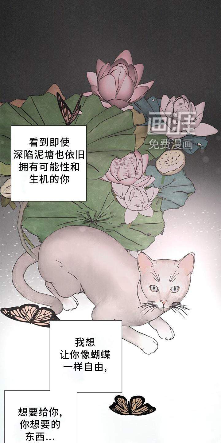 爱情深渊 第42话 第3页