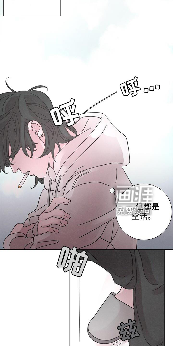 爱情深渊 第42话 第4页