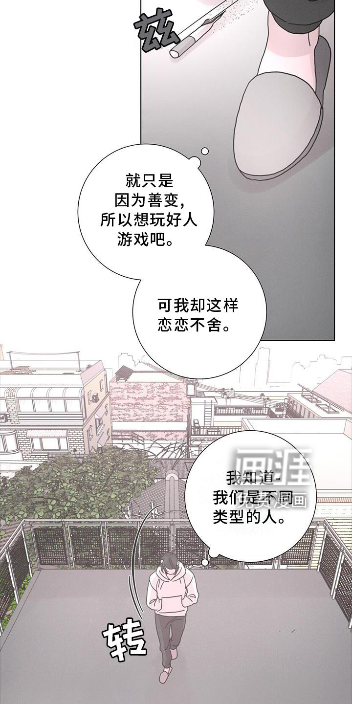 爱情深渊 第42话 第5页