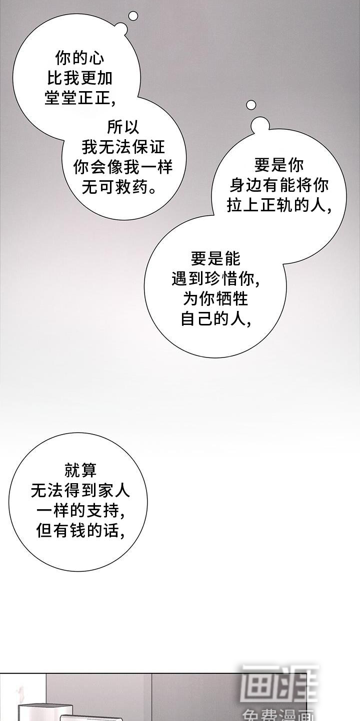 爱情深渊 第42话 第6页