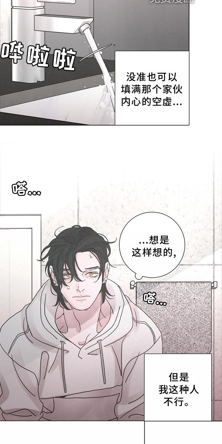 爱情深渊 第42话 第7页