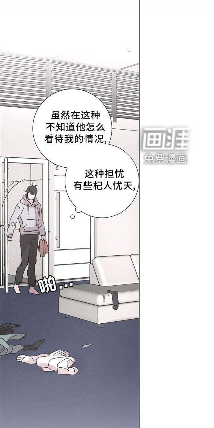 爱情深渊 第42话 第8页