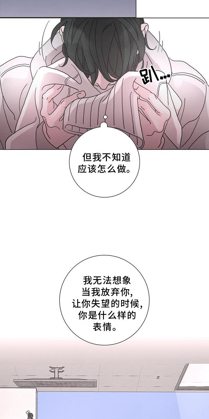 爱情深渊 第42话 第9页