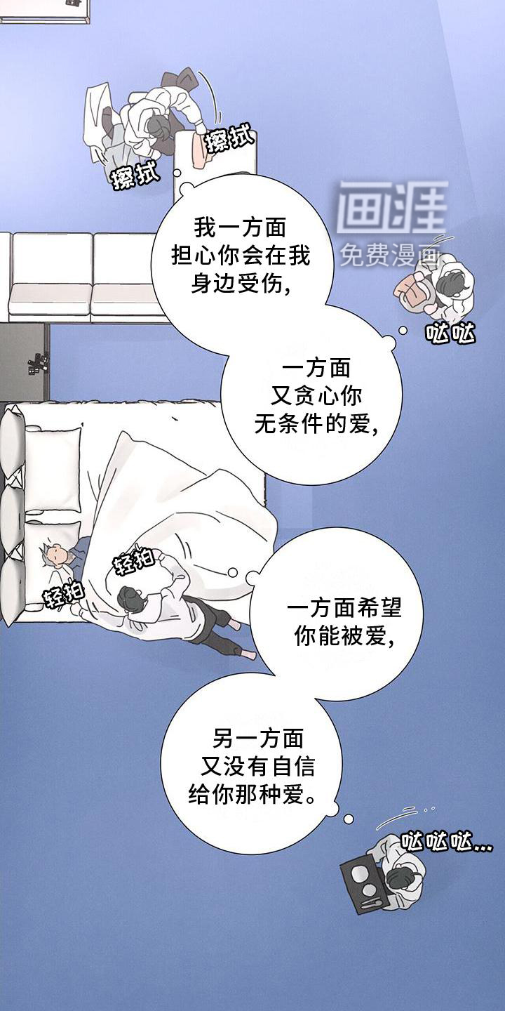 爱情深渊 第42话 第10页