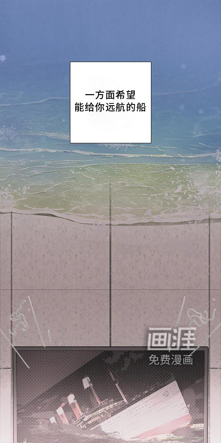 爱情深渊 第42话 第11页