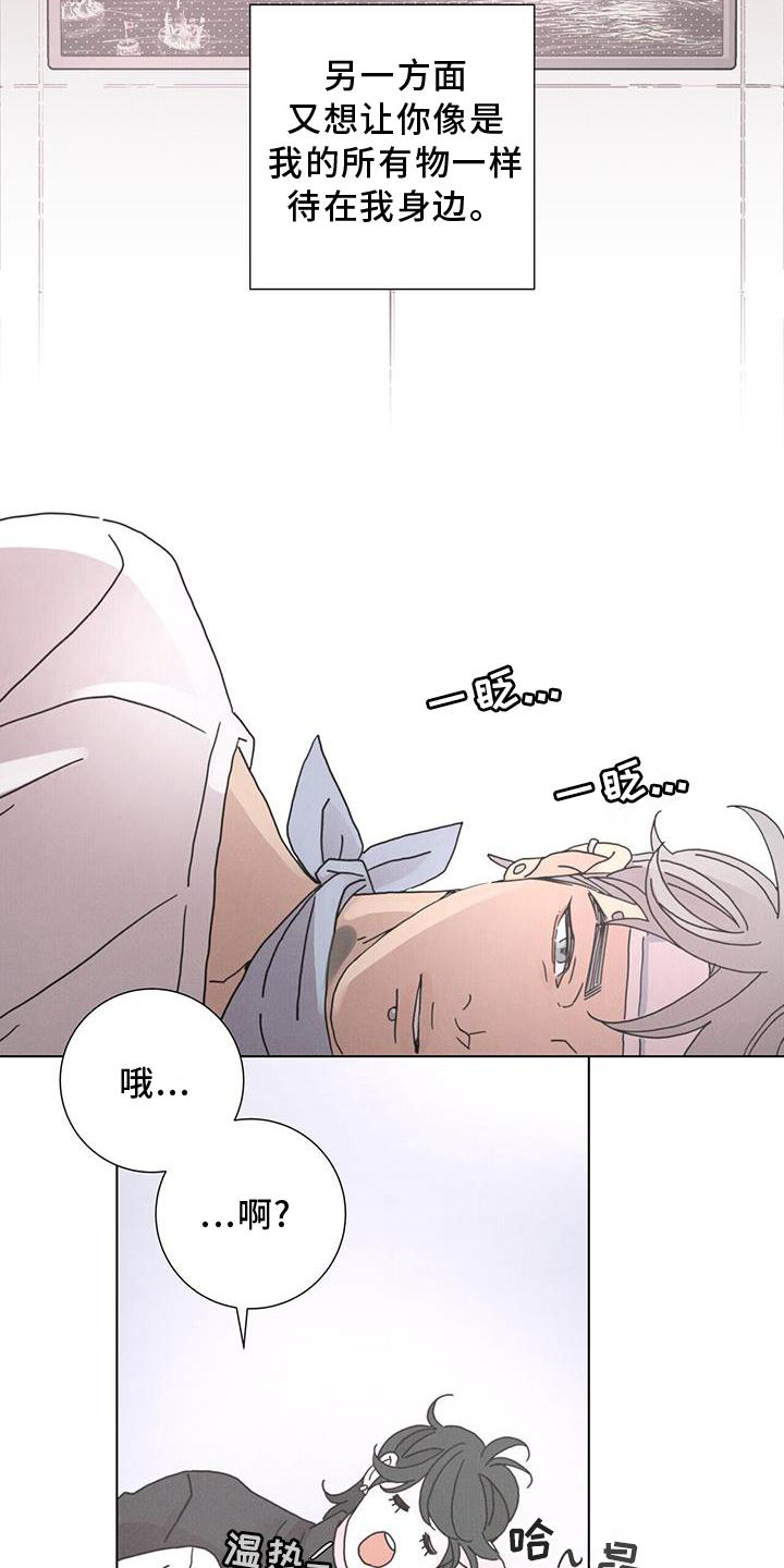 爱情深渊 第42话 第12页