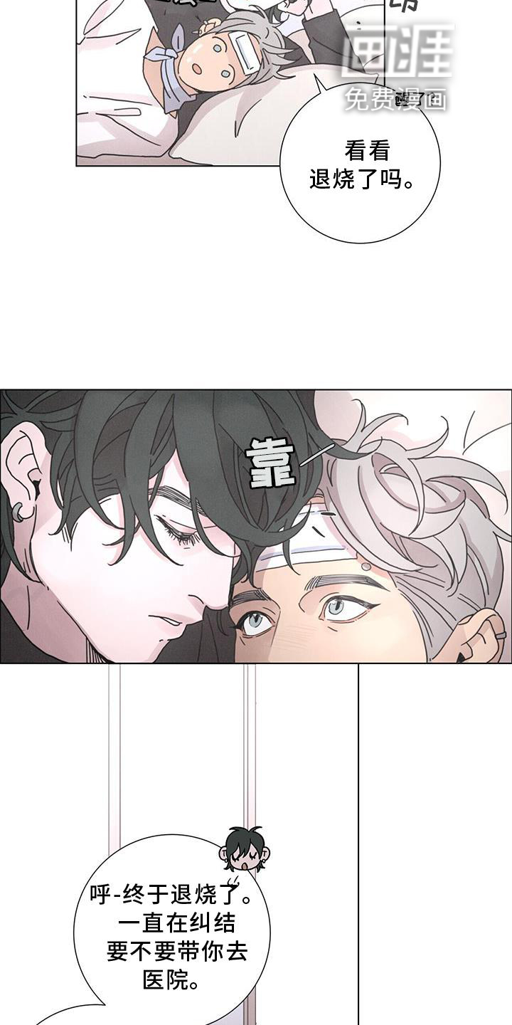 爱情深渊 第42话 第13页