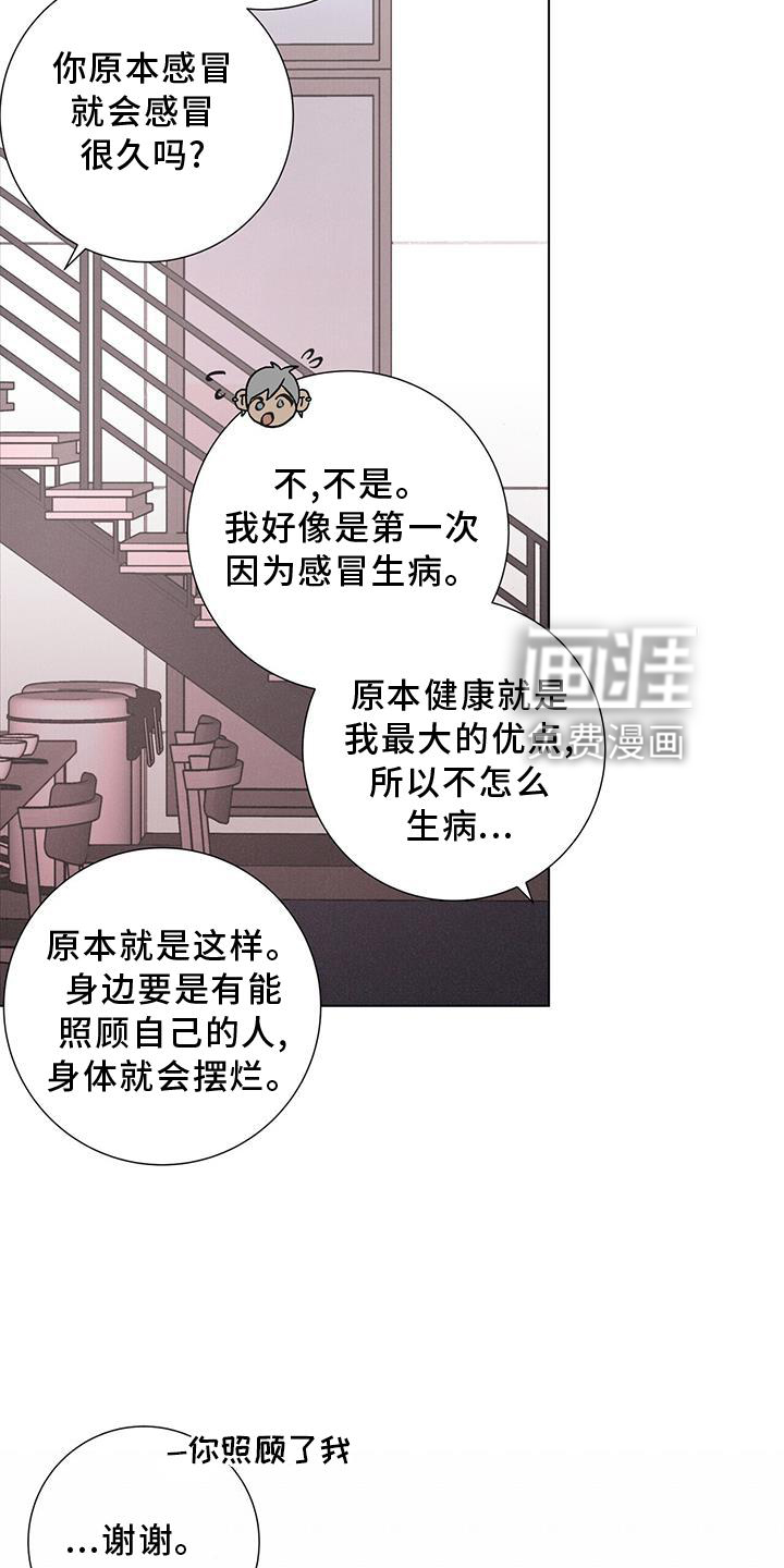 爱情深渊 第42话 第14页