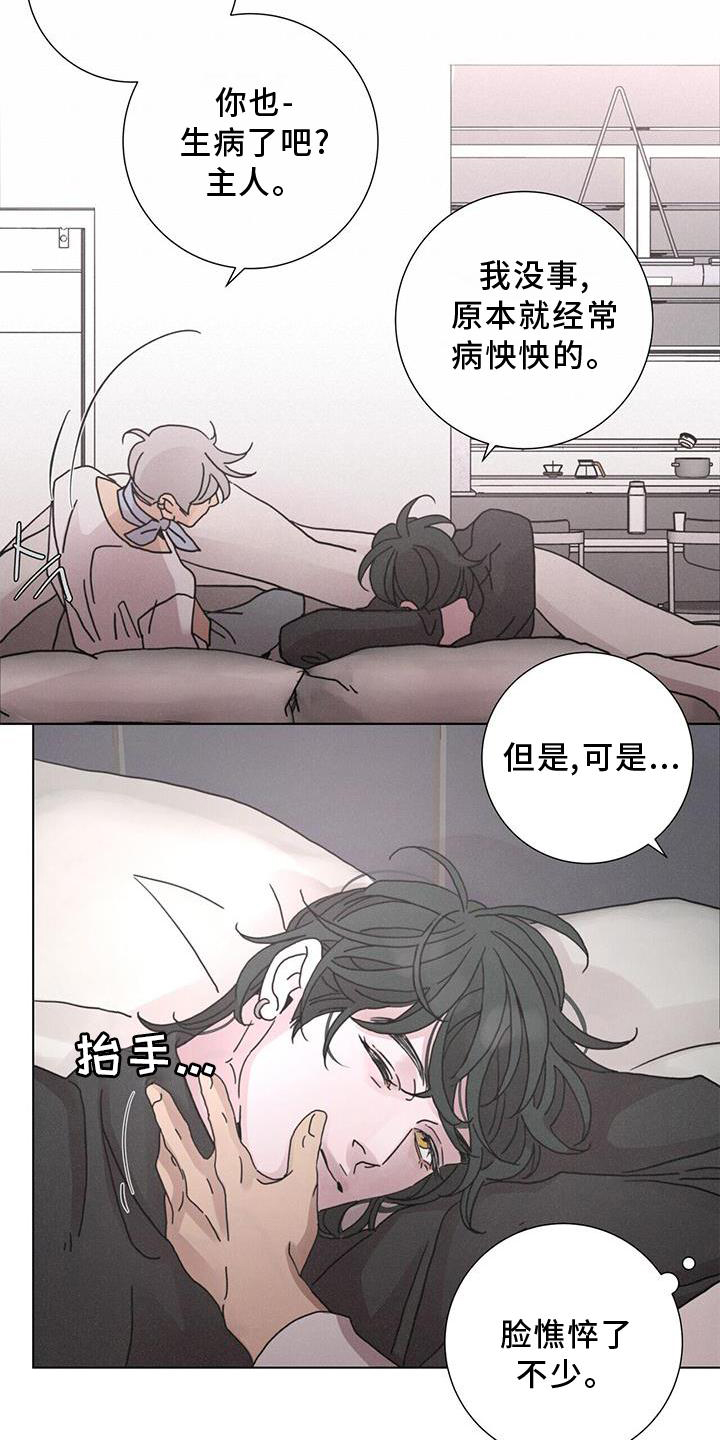 爱情深渊 第42话 第15页