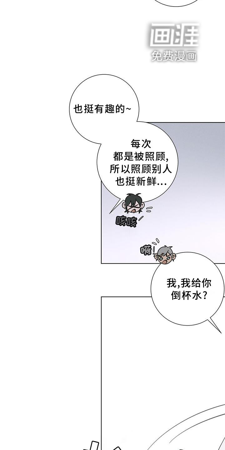 爱情深渊 第42话 第16页