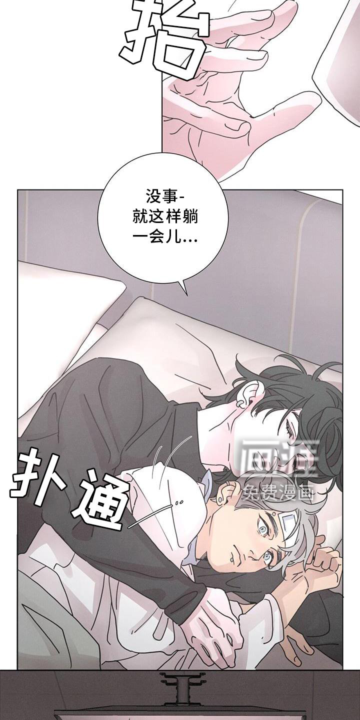 爱情深渊 第42话 第17页