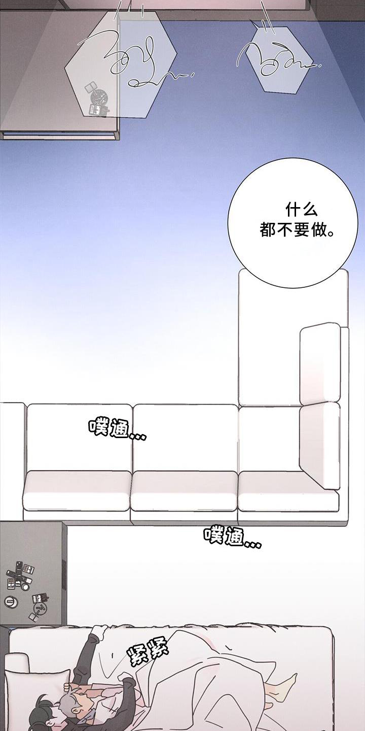 爱情深渊 第42话 第18页