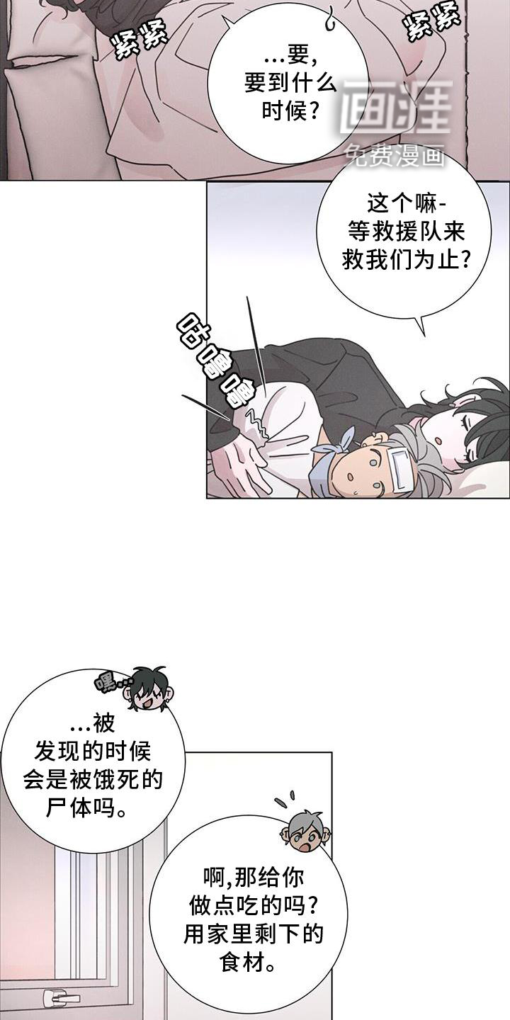 爱情深渊 第42话 第19页