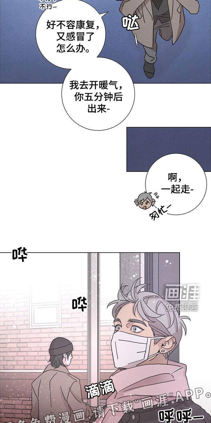 爱情深渊 第43话 第3页