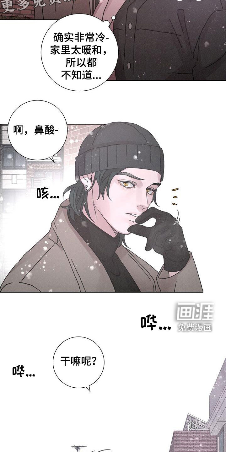 爱情深渊 第43话 第4页