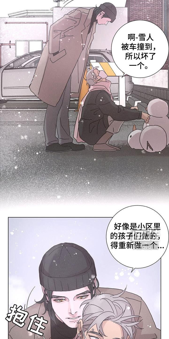 爱情深渊 第43话 第5页