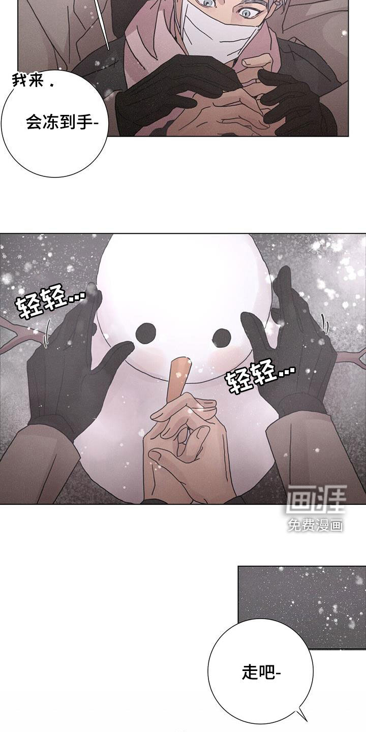 爱情深渊 第43话 第6页