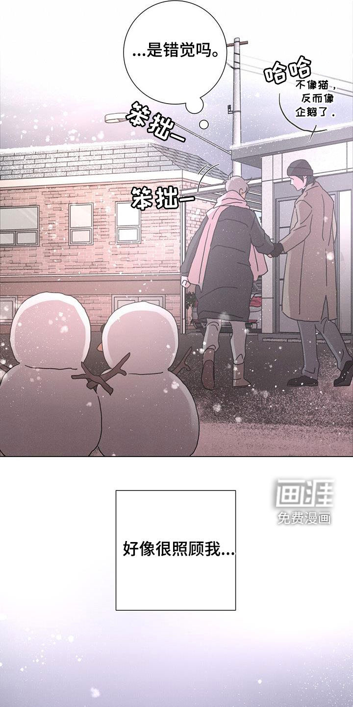 爱情深渊 第43话 第7页