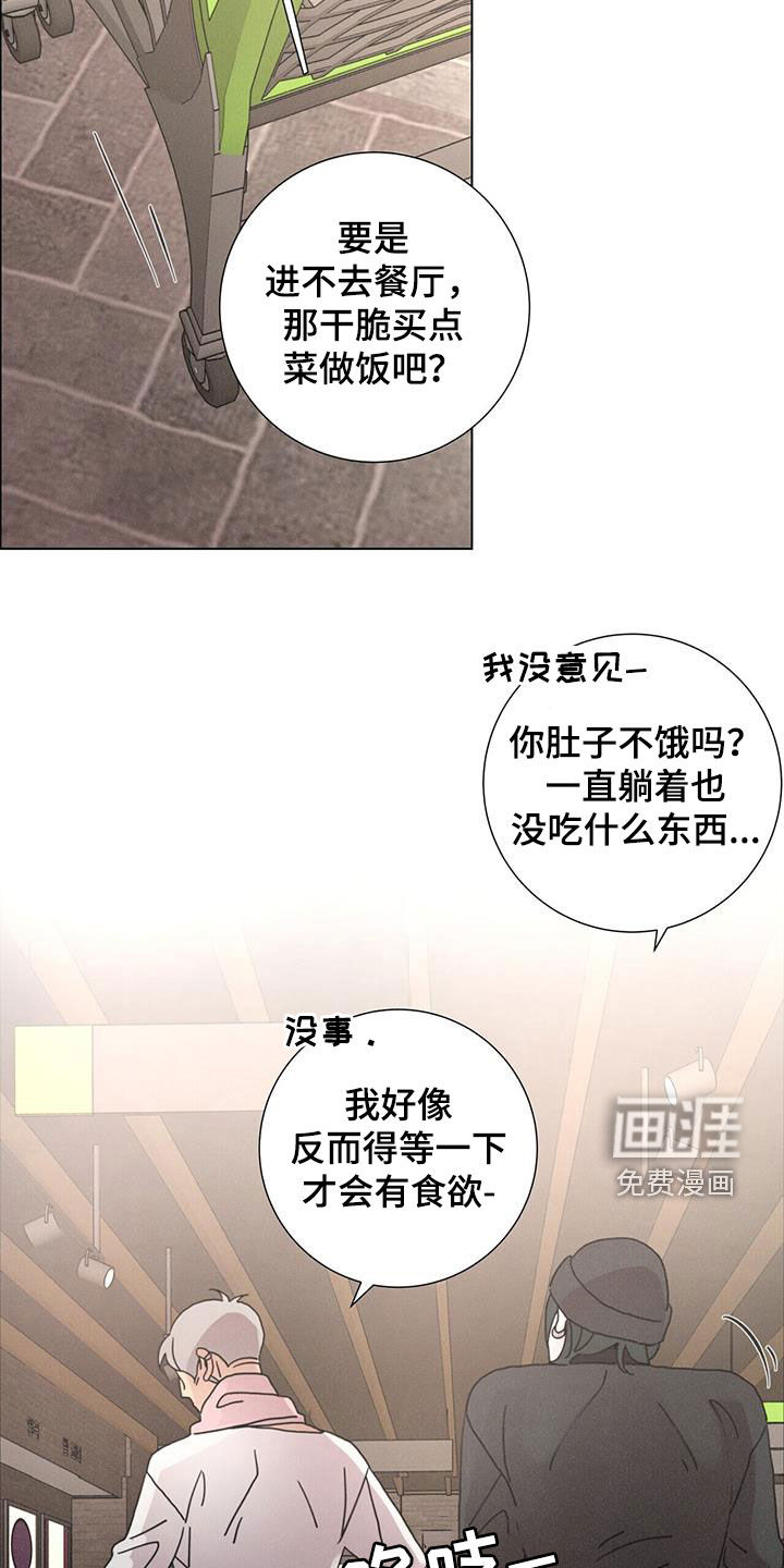 爱情深渊 第43话 第12页