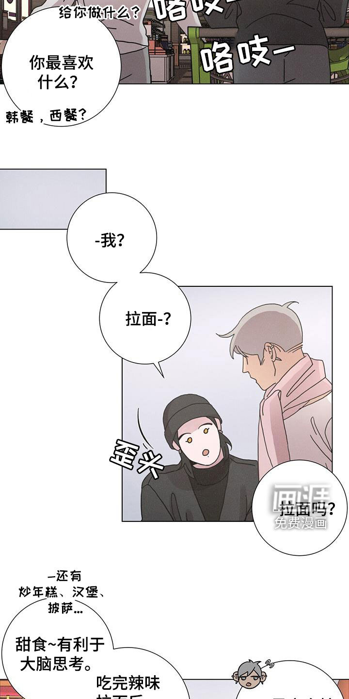 爱情深渊 第43话 第13页